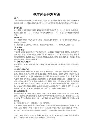 腹膜透析护理 2