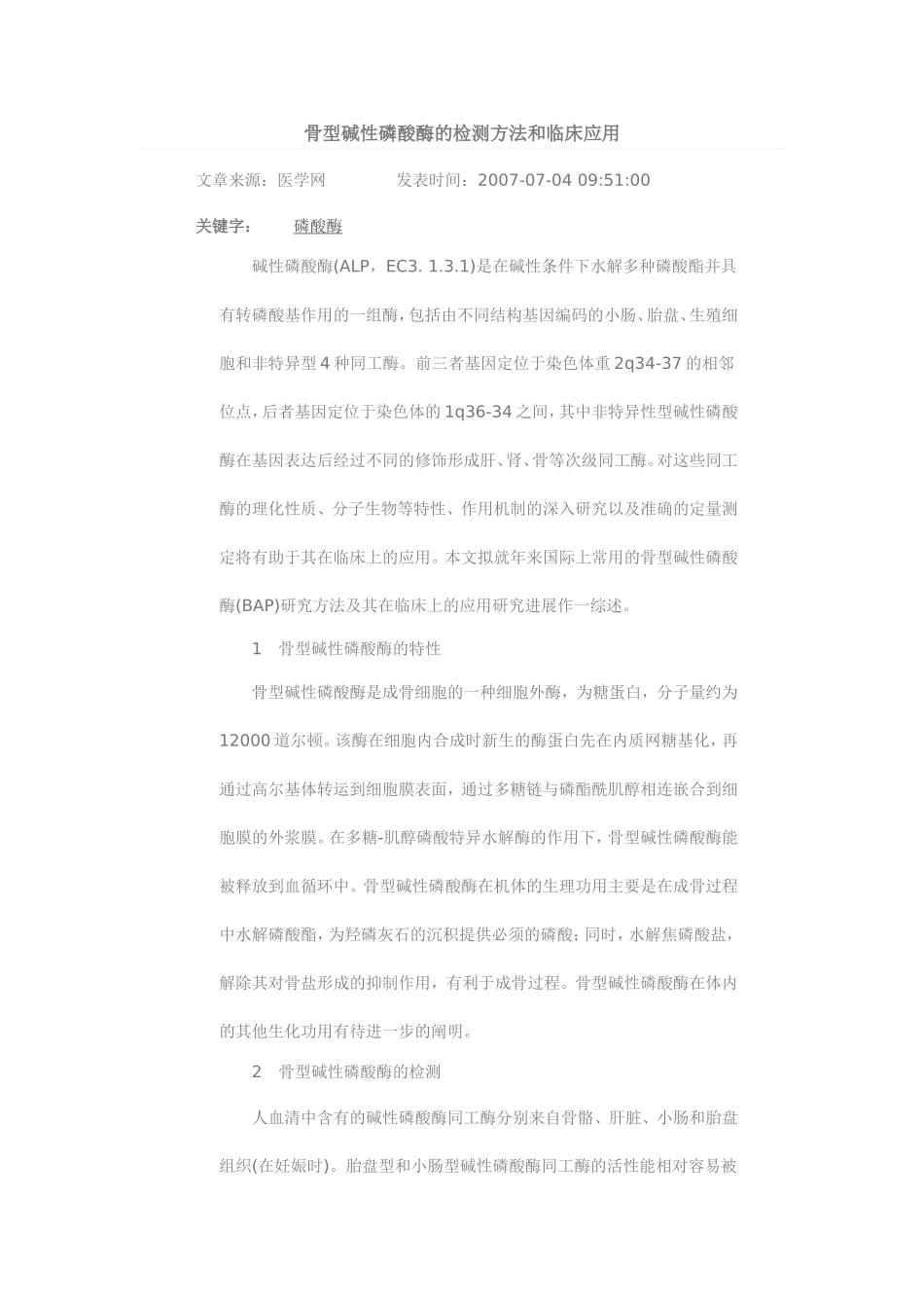 骨型碱性磷酸酶_第1页