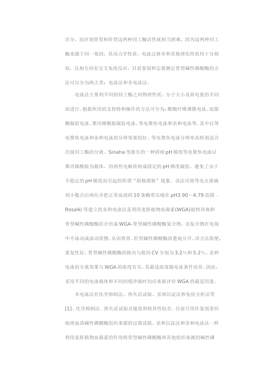 骨型碱性磷酸酶_第2页