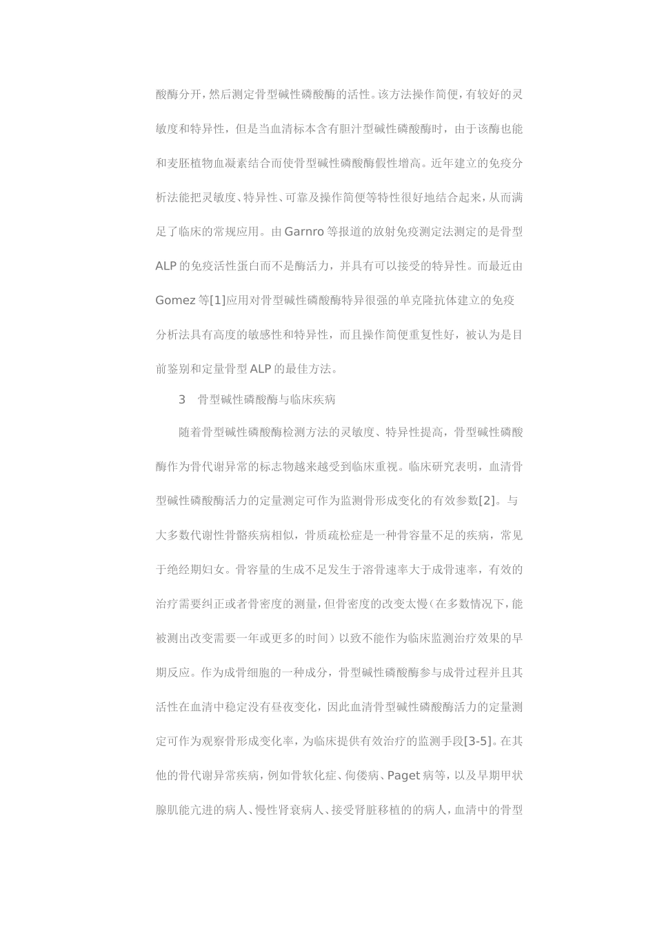 骨型碱性磷酸酶_第3页