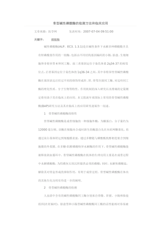 骨型碱性磷酸酶