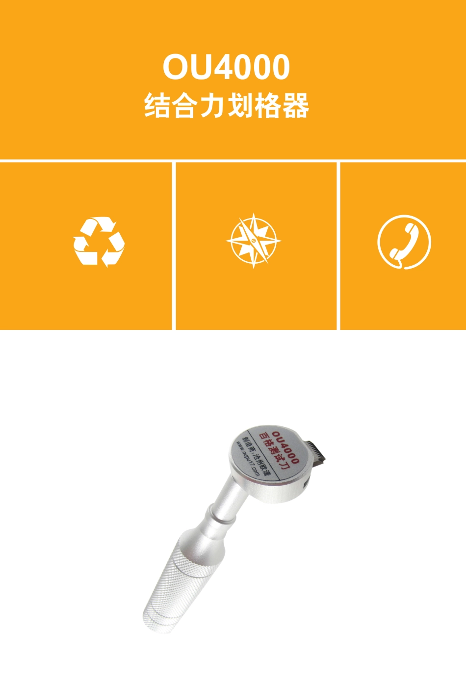结合力划格器_第1页