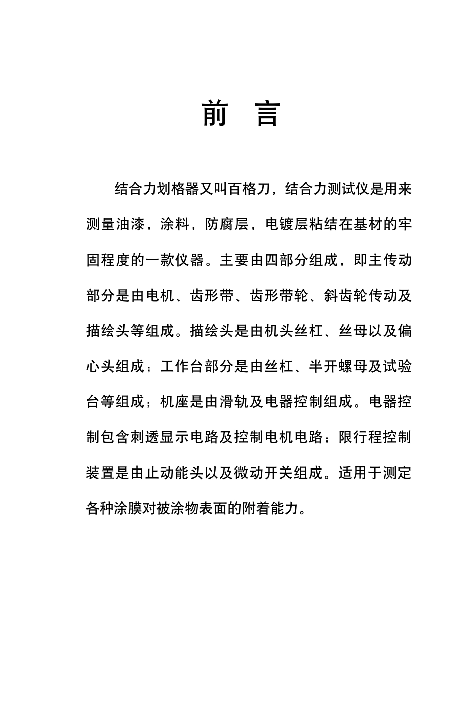 结合力划格器_第2页