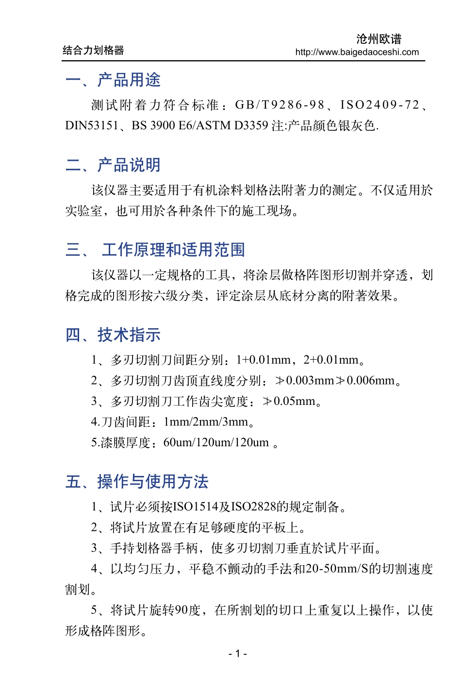 结合力划格器_第3页