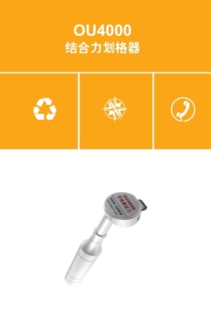 结合力划格器