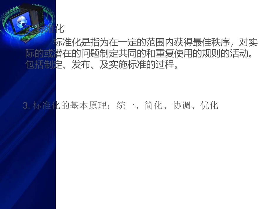 机械制图国标解析_第3页