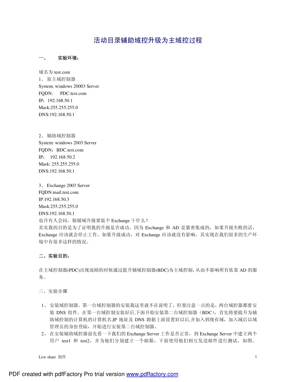 辅域升级主域图解_第1页