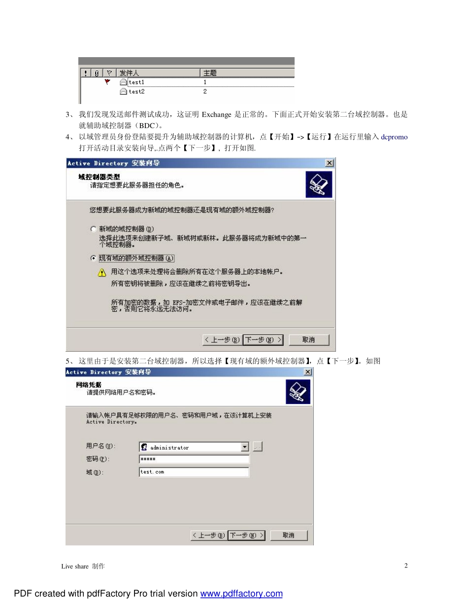 辅域升级主域图解_第2页