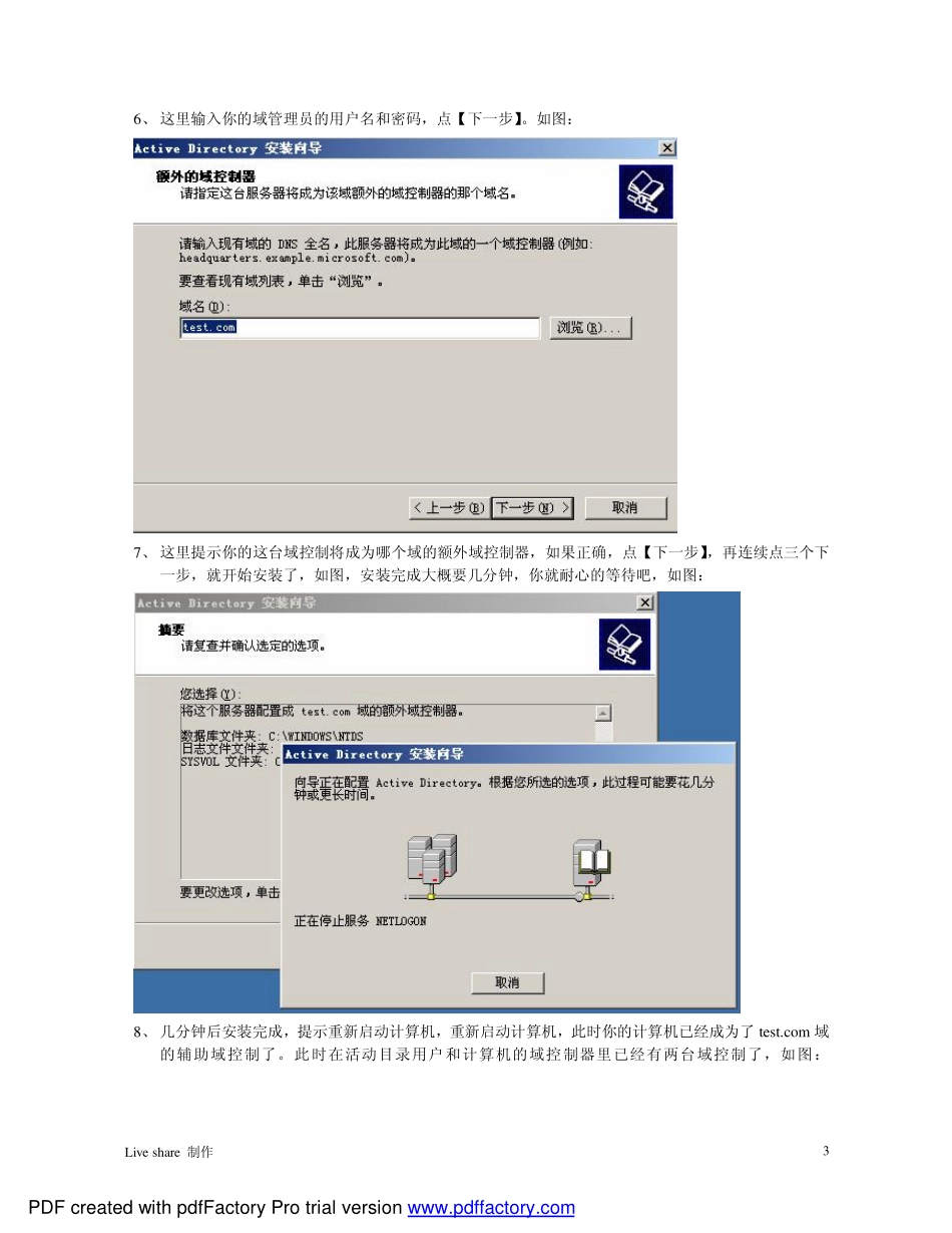辅域升级主域图解_第3页
