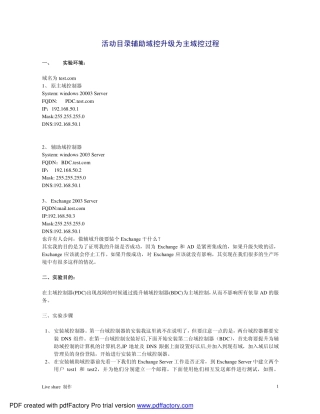 辅域升级主域图解