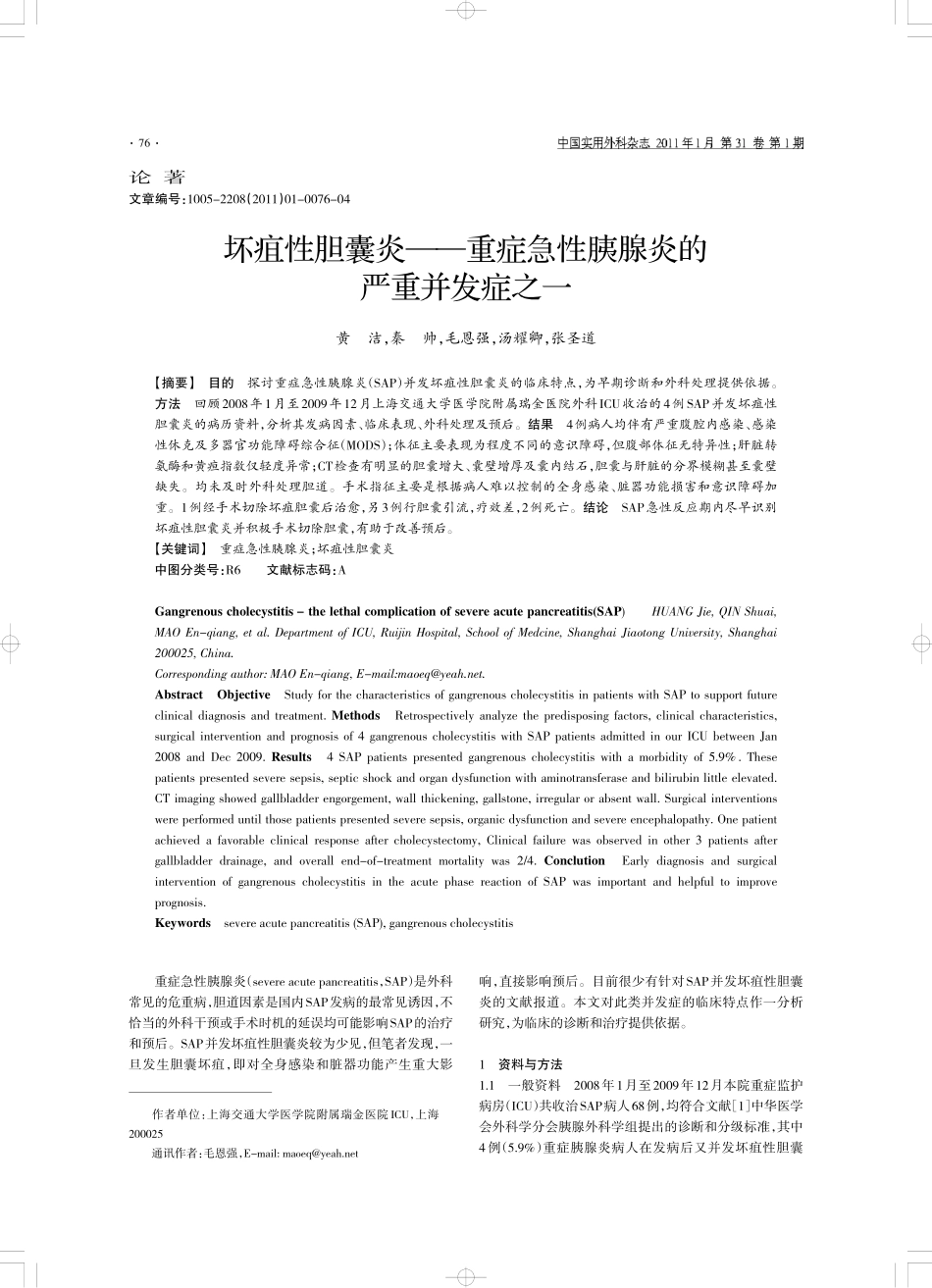 坏疽性胆囊炎_第1页