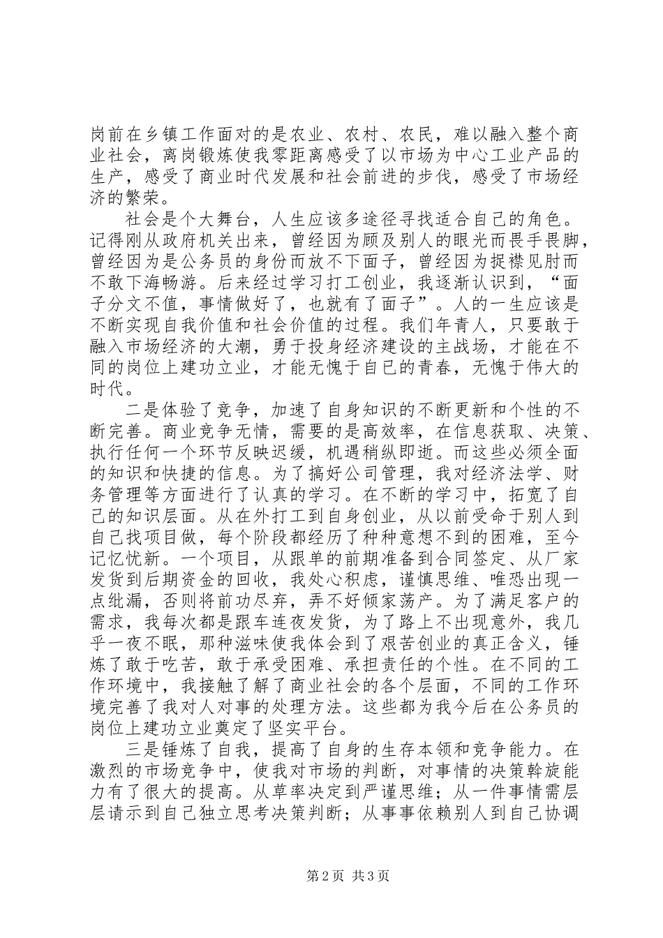 关于述职演说范文_第2页