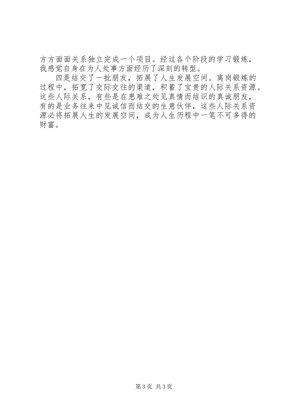 关于述职演说范文_第3页