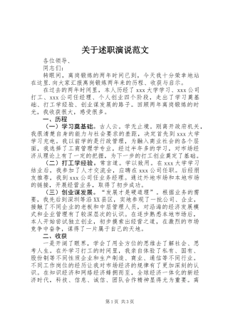 关于述职演说范文