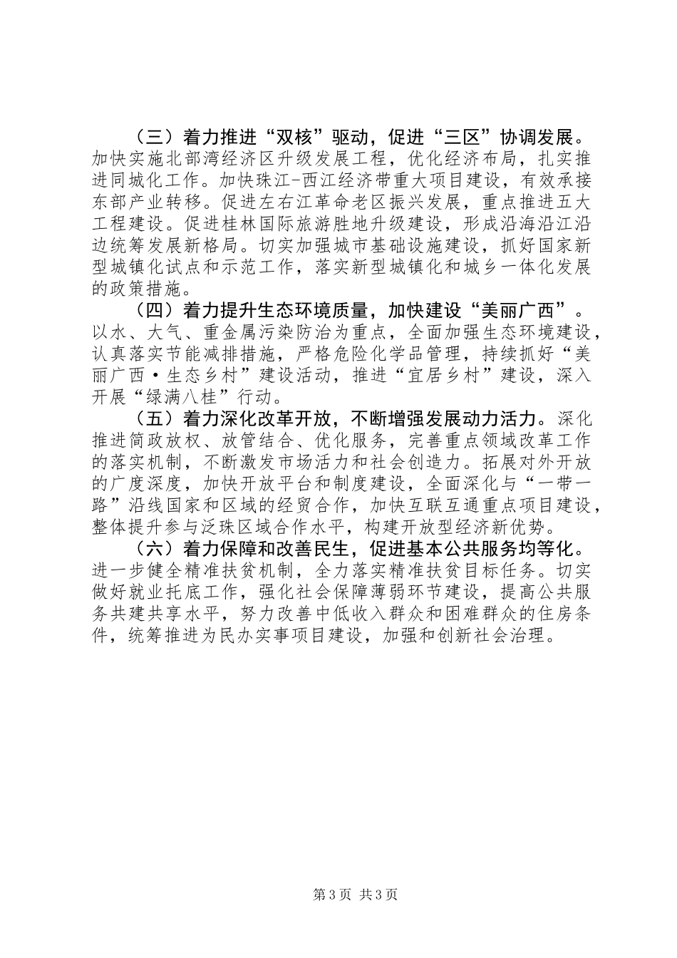 关于我区XX年国民经济和社会发展计划执行情况与XX年国民经济和社会发展计划草案的审查结果报告_第3页