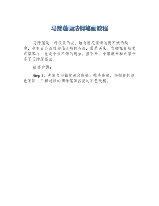 马蹄莲画法钢笔画教程