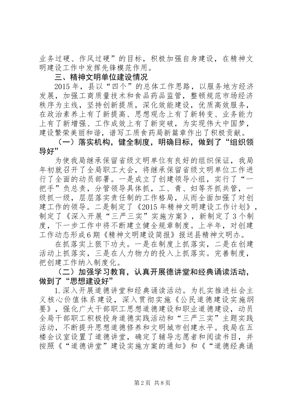 关于创建省级文明单位自查报告_第2页