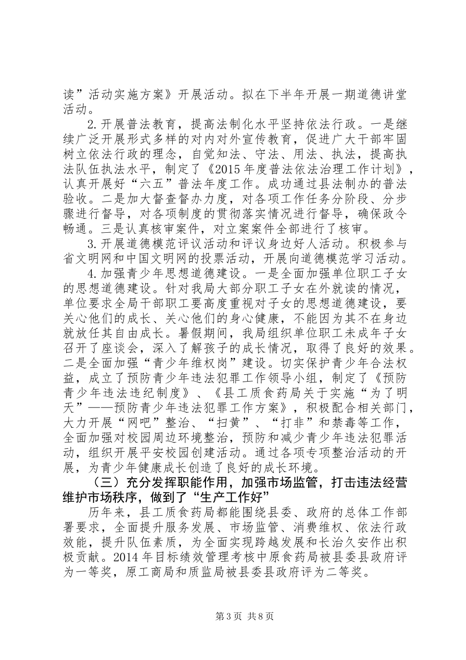 关于创建省级文明单位自查报告_第3页