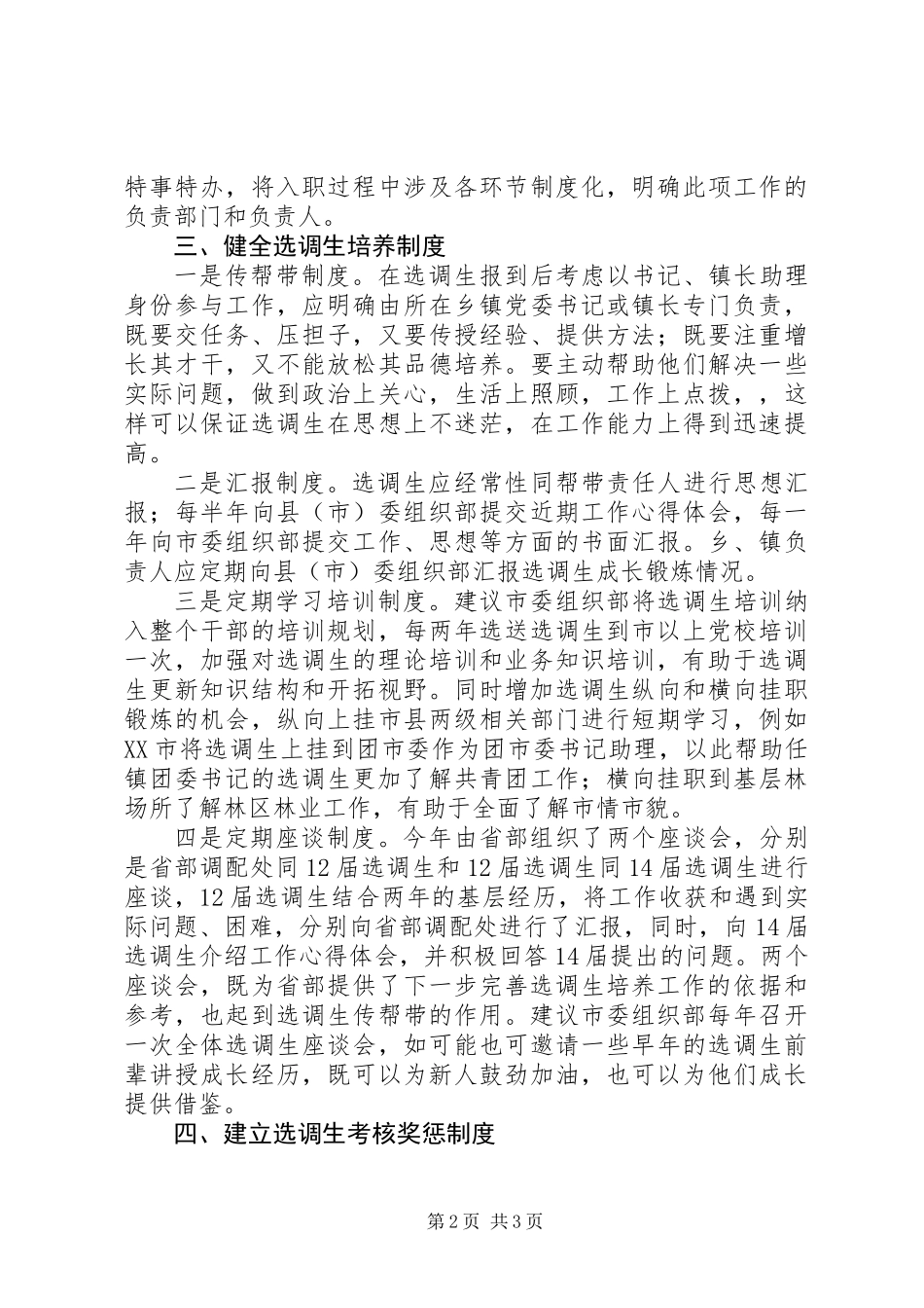 关于选调生培养管理工作的一点浅显认识_第2页