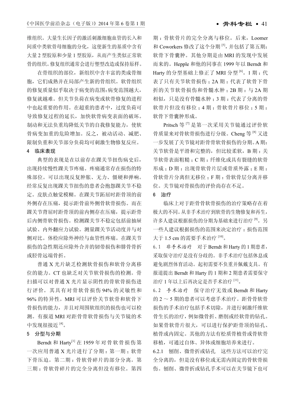 距骨骨软骨损伤的发病机制与诊断治疗_第2页