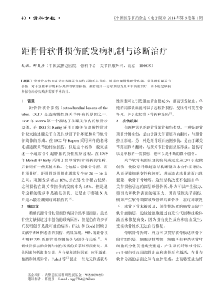 距骨骨软骨损伤的发病机制与诊断治疗