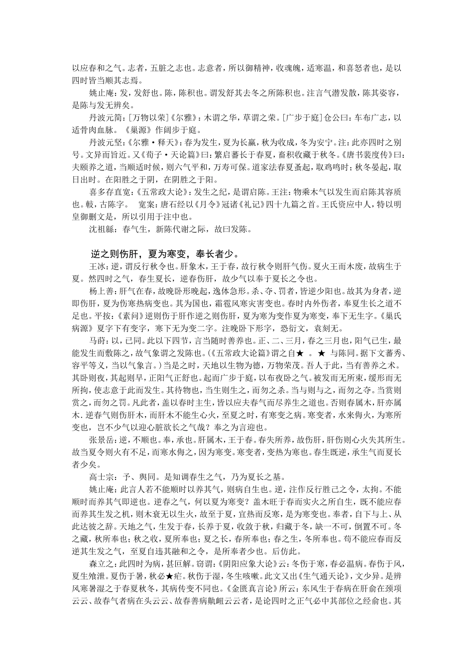 黄帝内经素问名家精注2008_第2页