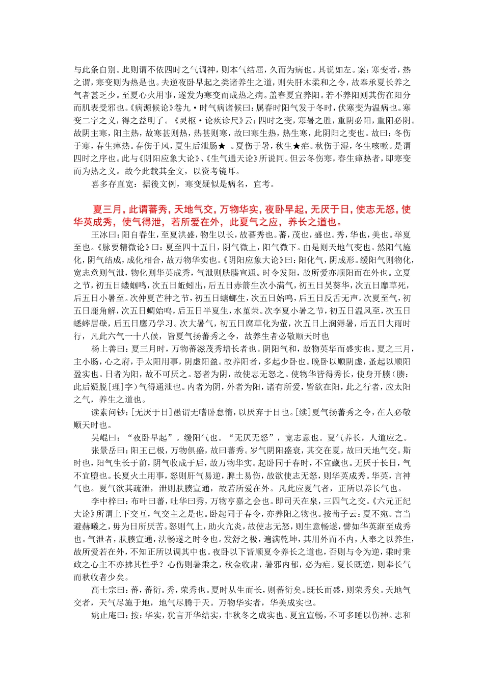 黄帝内经素问名家精注2008_第3页