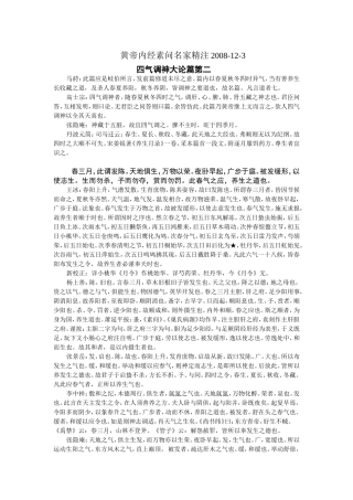 黄帝内经素问名家精注2008