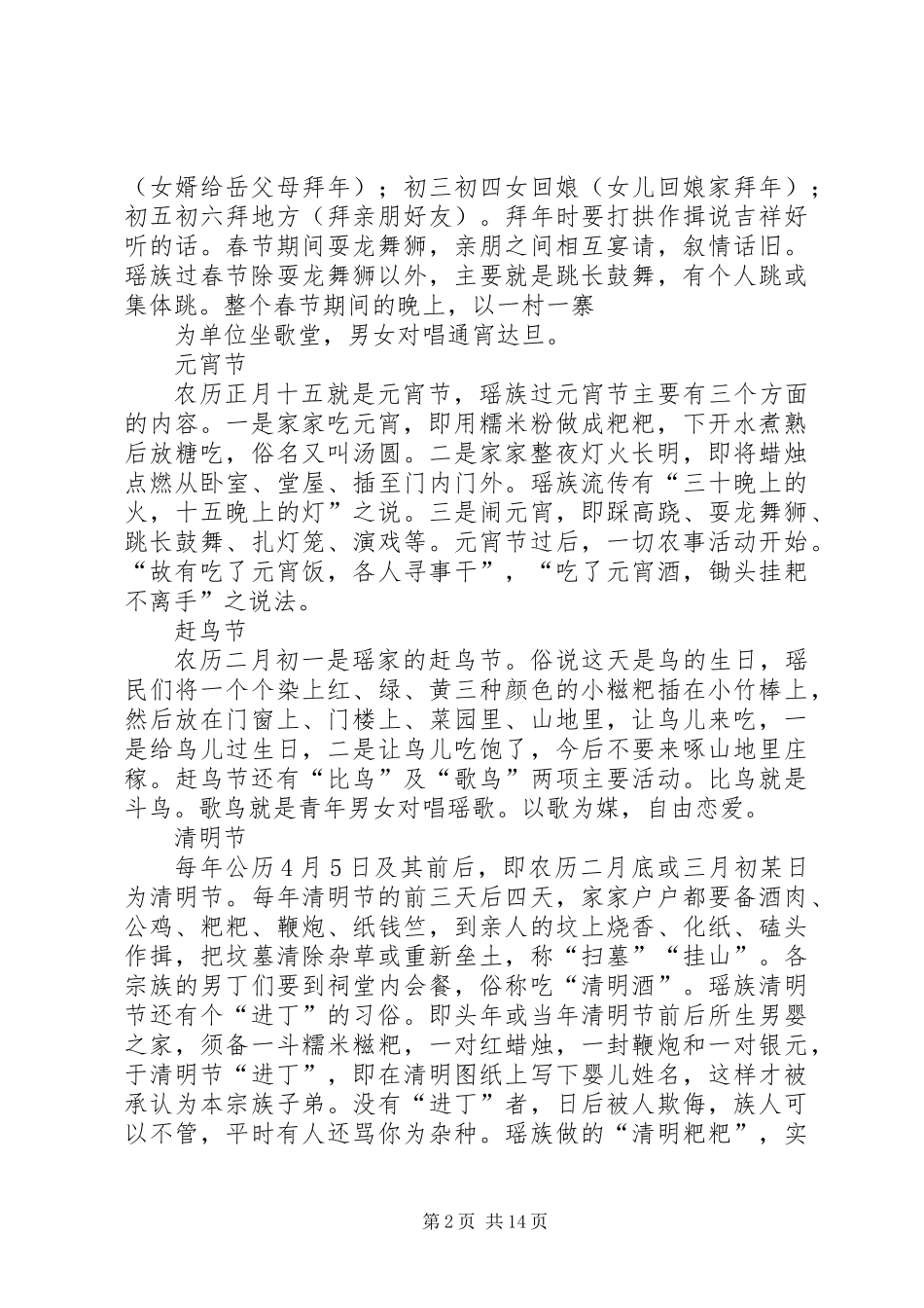 关于XX地区瑶族节庆活动的考察_第2页