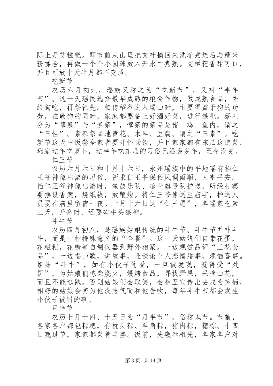 关于XX地区瑶族节庆活动的考察_第3页