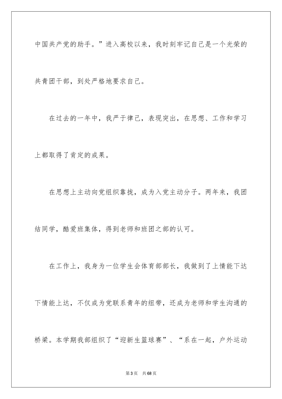 2024优秀社团申请书_5_第3页