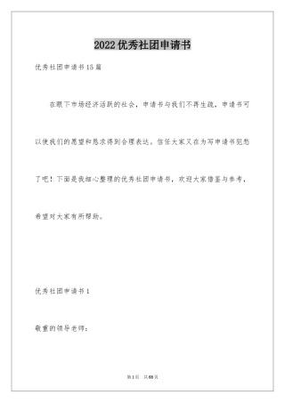 2024优秀社团申请书_5