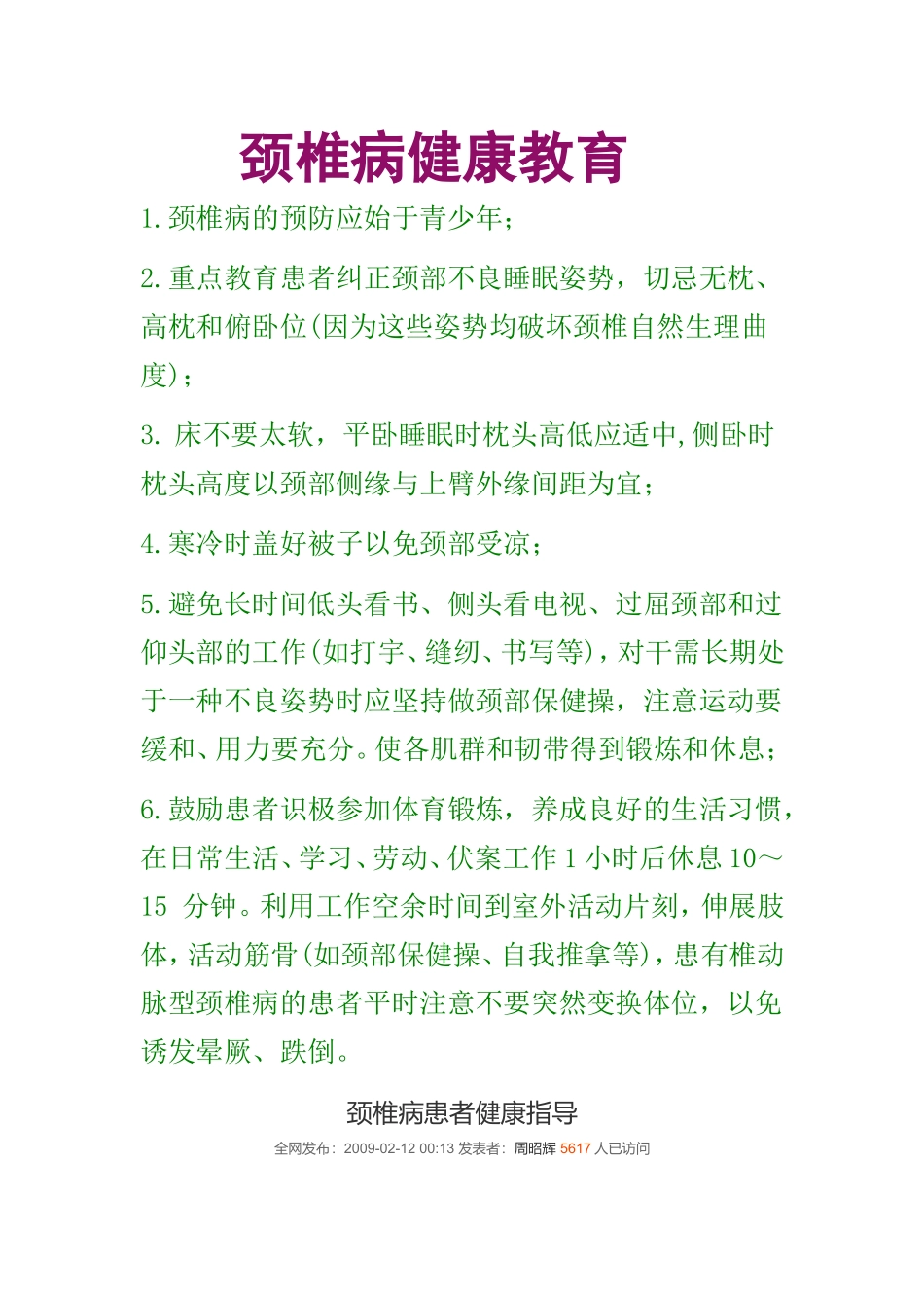 颈椎病健康教育_第1页