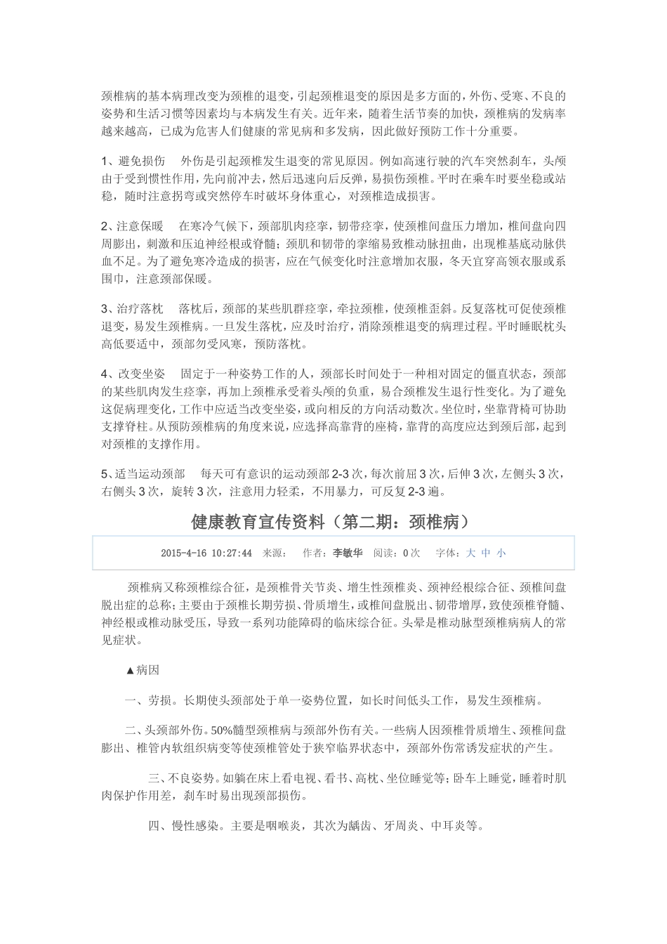 颈椎病健康教育_第2页