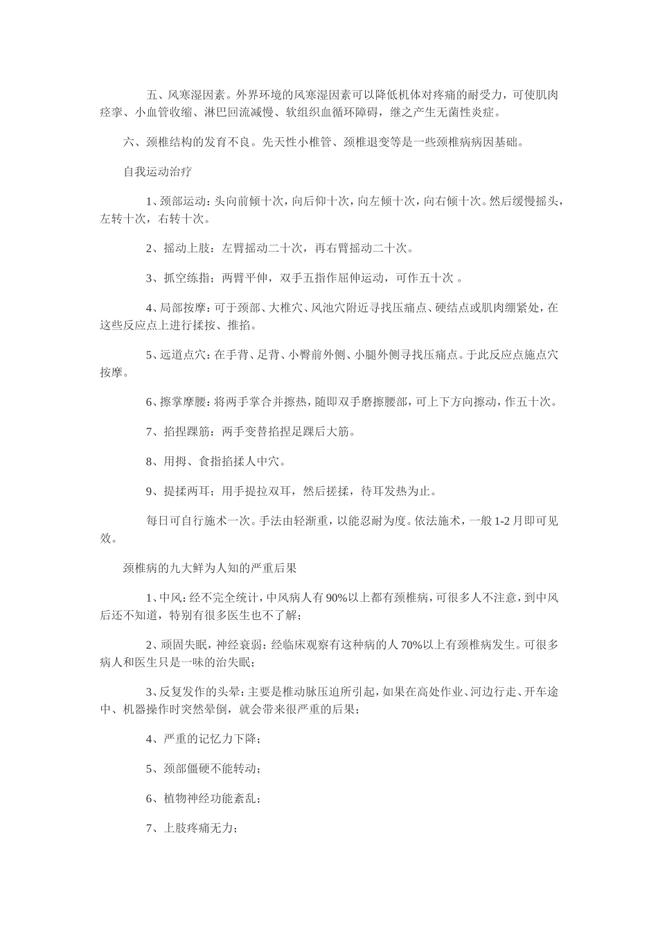 颈椎病健康教育_第3页