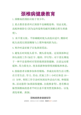 颈椎病健康教育