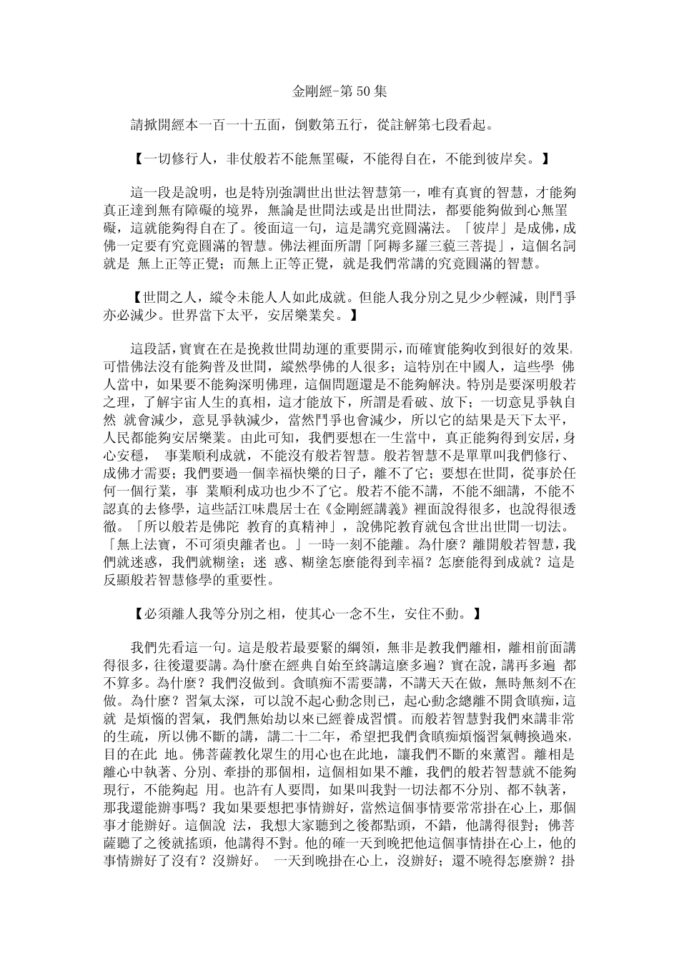 净空法师《金刚经》讲记050_第1页