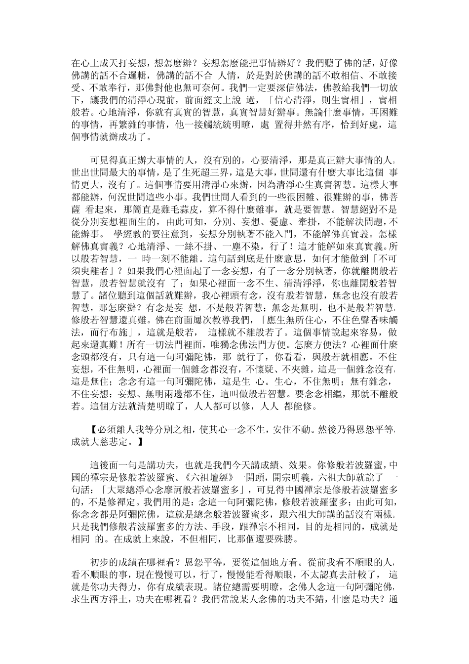 净空法师《金刚经》讲记050_第2页