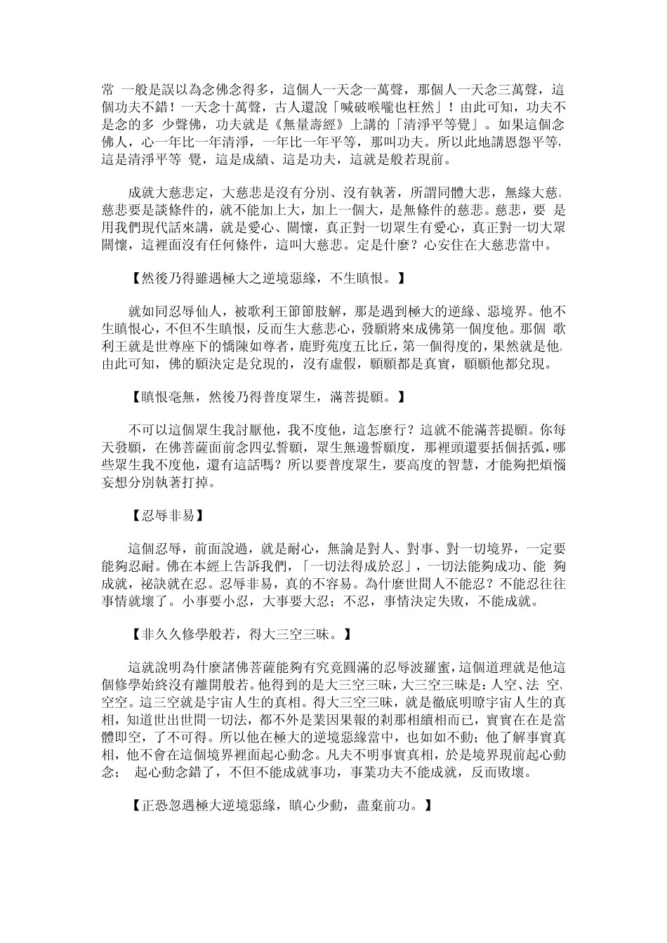 净空法师《金刚经》讲记050_第3页