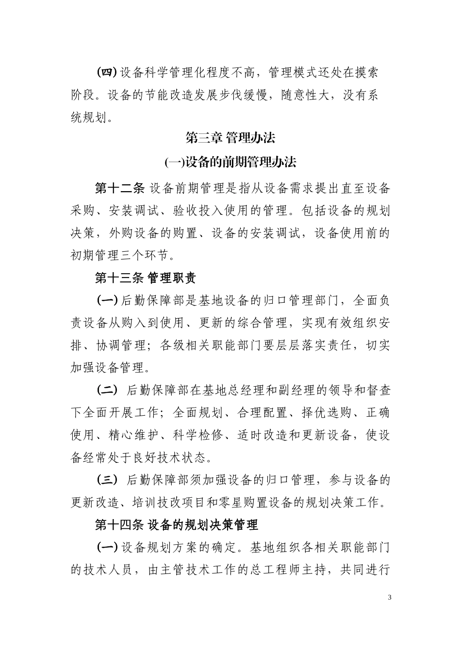 某公司设备管理范本_第3页