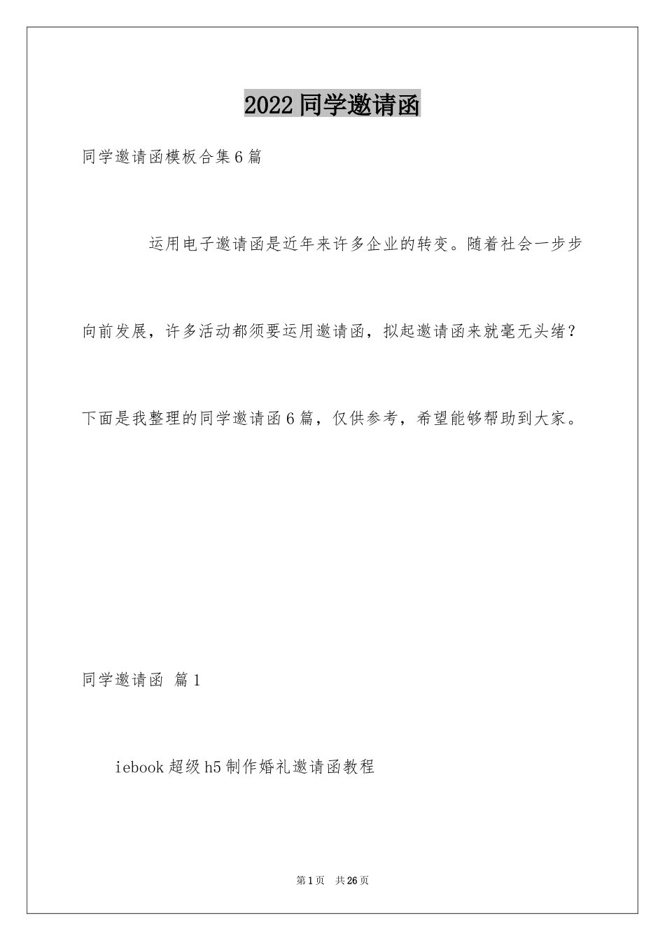 2024同学邀请函_296_第1页