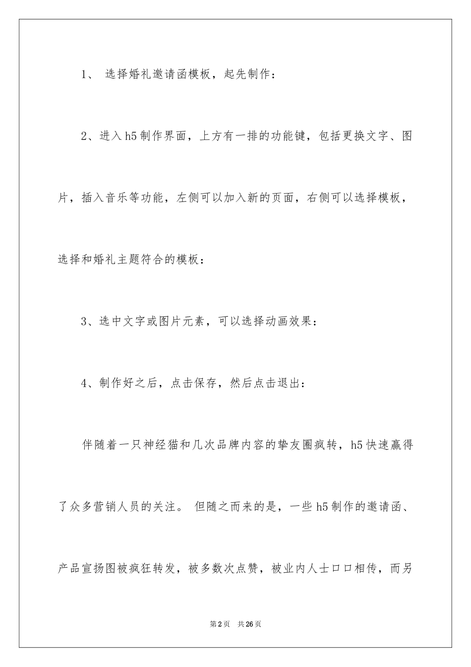 2024同学邀请函_296_第2页