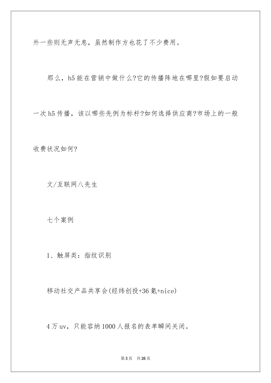 2024同学邀请函_296_第3页