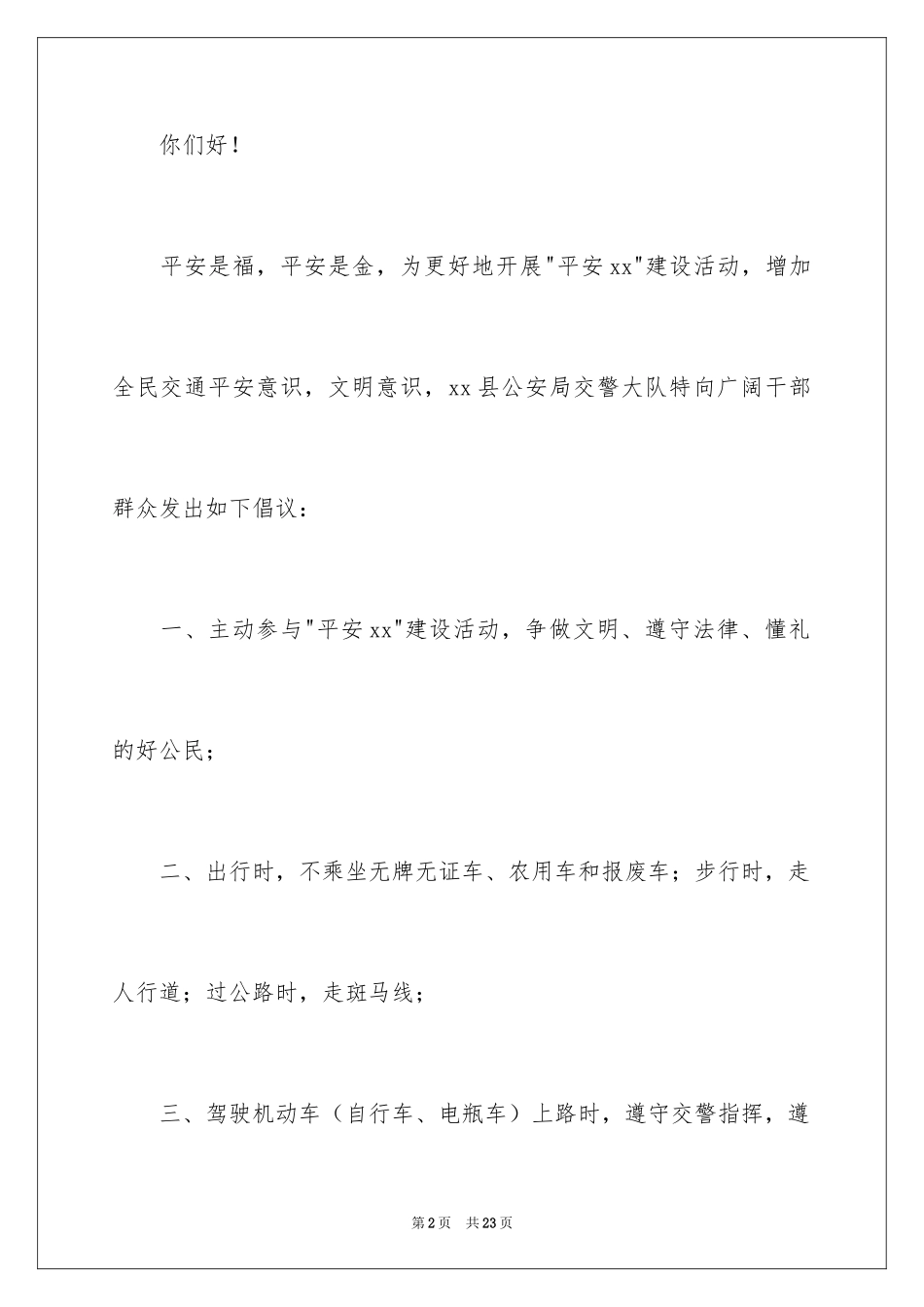 2024交通安全倡议书_190_第2页