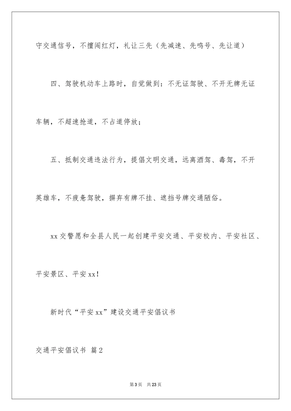 2024交通安全倡议书_190_第3页