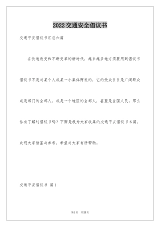 2024交通安全倡议书_190