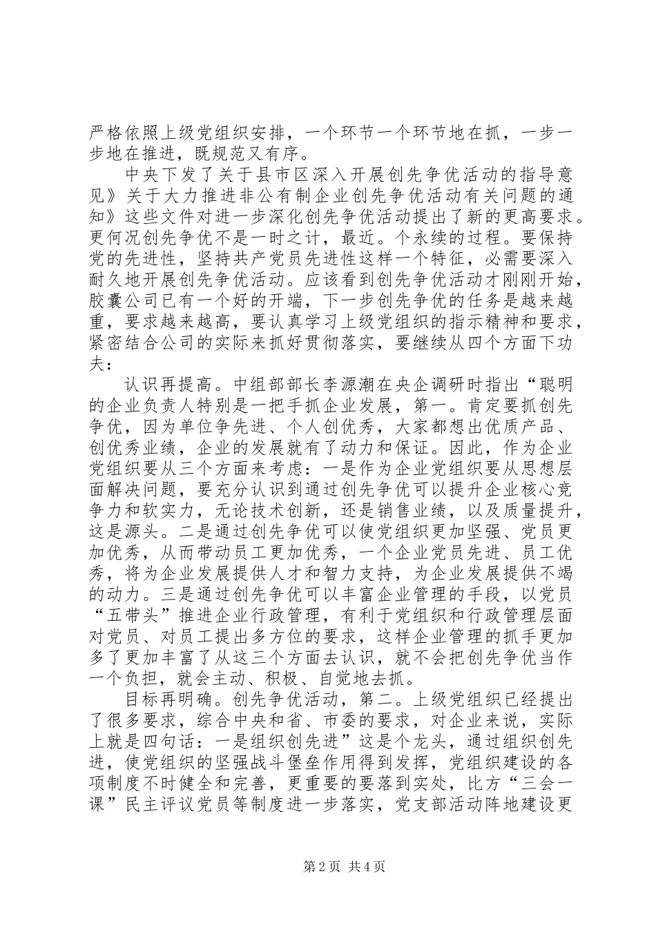 公司创优点评会发言_第2页