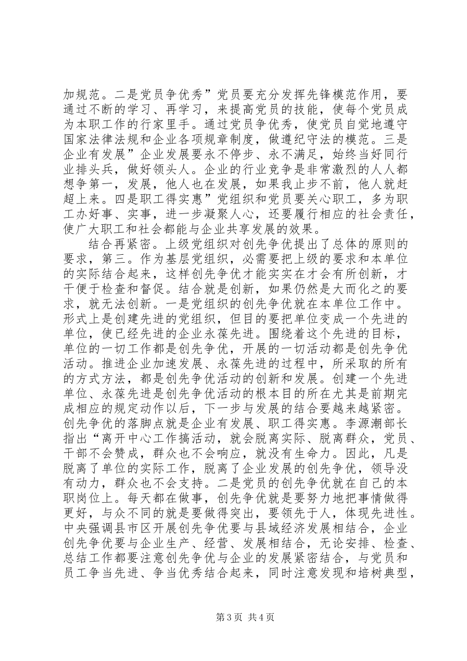 公司创优点评会发言_第3页