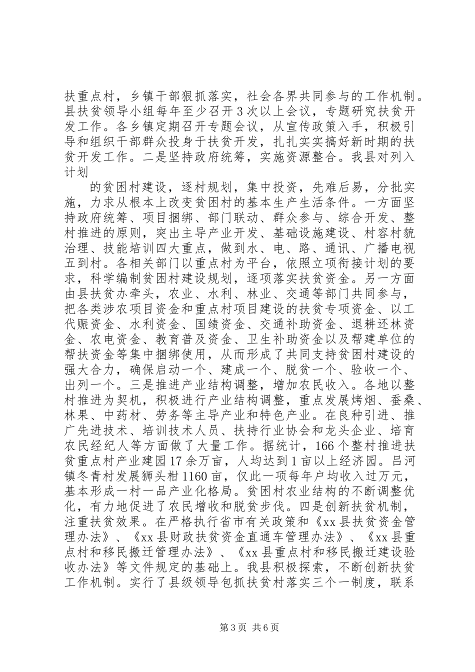 关于我县贫困村建设问题的调研报告_第3页