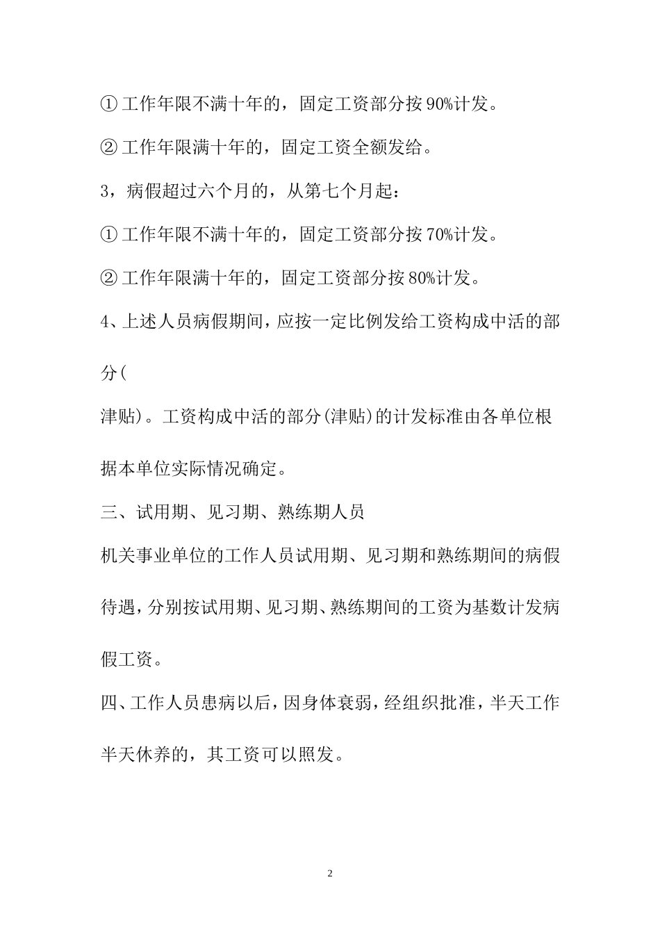 机关事业单位病假的相关规定_第2页